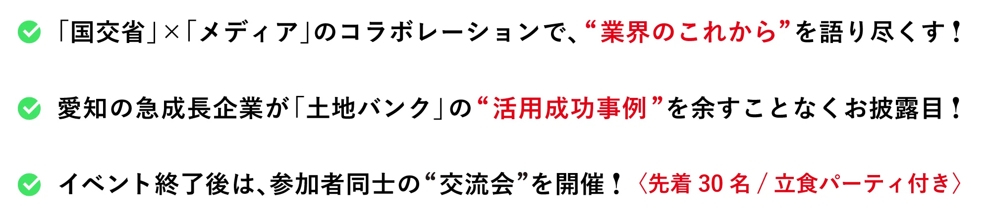 〈建築&不動産未来大会合〉3つの見どころ