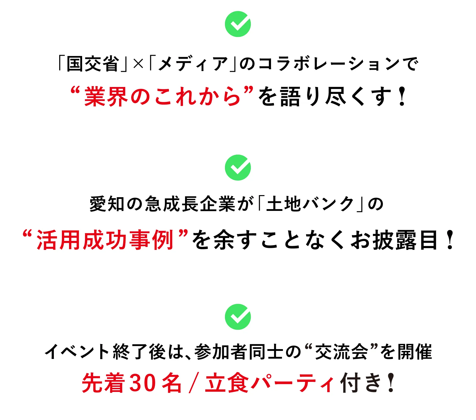 〈建築&不動産未来大会合〉3つの見どころ