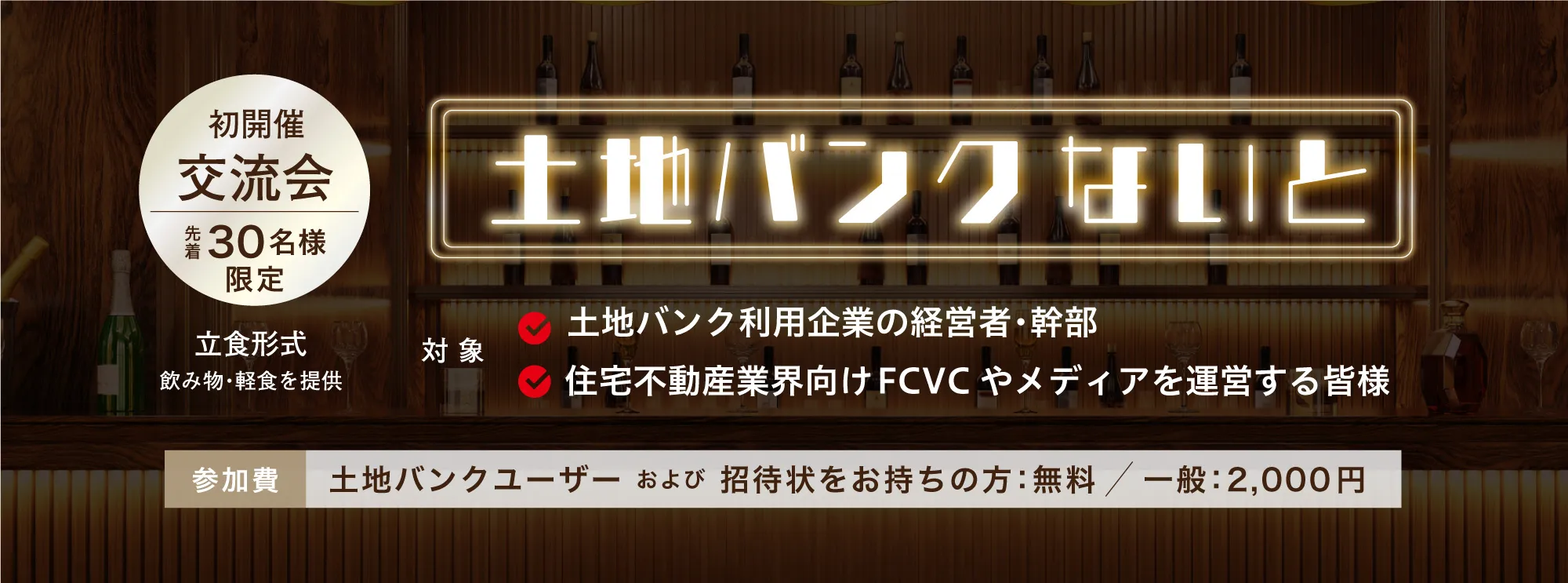 土地バンクないと