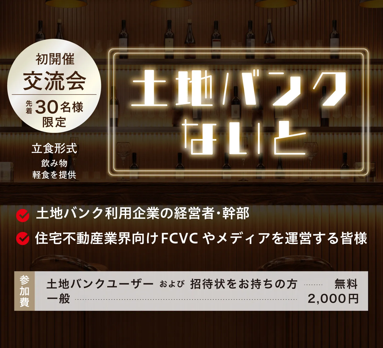 土地バンクないと