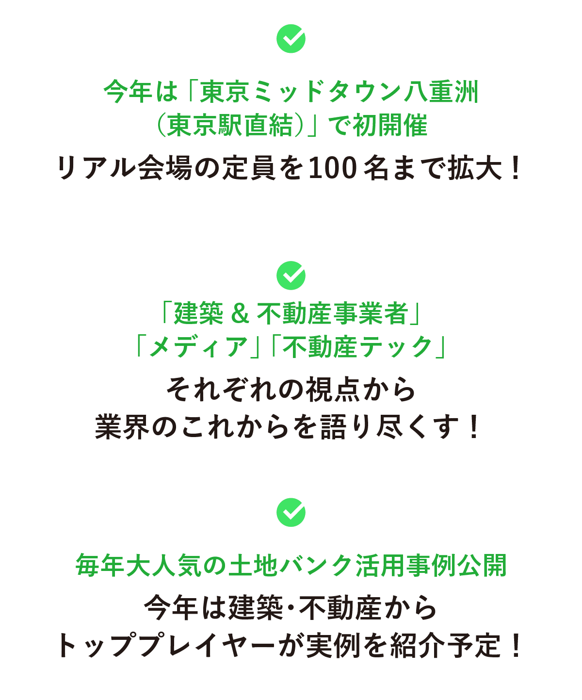 第4回 土地バンクフォーラム〈建築&不動産業界の最前線を語り尽くす〉3つの見どころ
