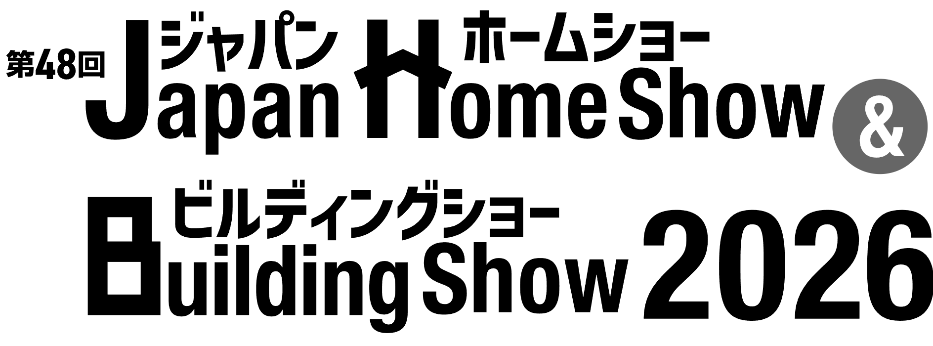 第48回 ジャパンホームショー＆ビルディングショー2026